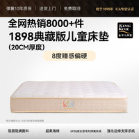 金可兒 KING KOIL 1898成人床墊【28cm|6度】 樂風(fēng)乳膠 五區(qū)彈簧  1.5/1.8m可選