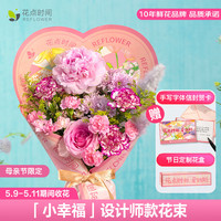 花點時間 母親節(jié)禮物康乃馨鮮花 送媽媽婆婆長輩贈賀卡 花束+定制禮盒+賀卡 5月9日-11日（區(qū)間收花）