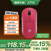 艾泰克 ATK 蜻蜓A9 Plus多色 PAW3395 輕量化極簡三模鼠標
