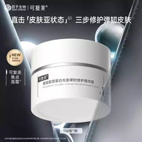 可復美 Comfy 焦點面霜 15g