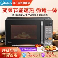 美的 大額券 家用變頻微波爐800W微蒸烤一體20L 一級(jí)能效平板式C2A