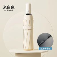天瑋傘業(yè) Tianwei umbrella 升級款32骨晴雨兩用自動傘（四色可選）