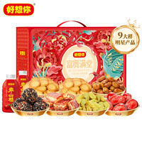 好想你 紅棗零食禮盒1829g/9大樣高端零食大禮包企業(yè)年貨 富貴滿堂 堅(jiān)果禮盒 蜜餞禮盒