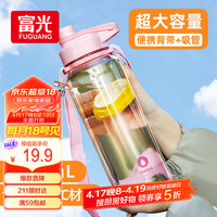 富光 真五折清倉促銷！戶外運動大容量水杯 2L
