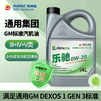 高德潤達(dá) 樂馳系列通用dexos 1標(biāo)準(zhǔn) SP/GF-6A 0W-20全合成汽機(jī)油 4L裝