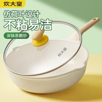 炊大皇 不粘鍋28cm
