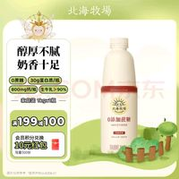 北海牧場(chǎng) LAND OF PROMISE 0蔗糖原味家庭裝酸奶1kg*1瓶高鈣 30g蛋白質(zhì)每瓶低溫酸奶