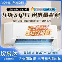 華凌 空調(diào) 2匹一級能效變頻冷暖兩用雙排冷凝家用50HL1