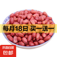 某東快遞 花生米大粒花生米 500g