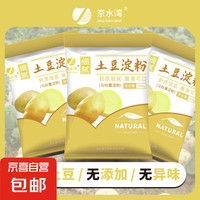京水灣 土豆淀粉 2斤
