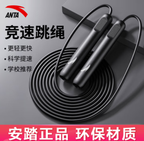 輕盈好跳！ANTA 安踏 可調節(jié)競速跳繩 三色