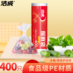 優(yōu)質(zhì)食品級PE材質(zhì)!潔成 保鮮袋點斷式手撕袋 中號 20*30cm 400只