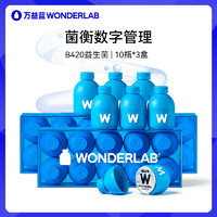 萬益藍 WONDERLAB 益生菌 b420益生菌成人瘦 乳雙歧桿菌 B420益生菌10瓶*3盒