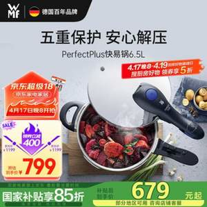 德國進口，WMF 福騰寶 Perfect Plus系列 快易鍋 6.5L