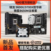 AMD 銳龍R5-9600X 處理器+映泰 B650MS2-E WIFI 主板 板U套裝