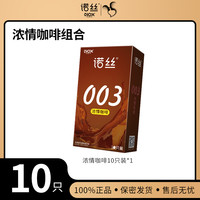 諾絲 003咖啡安全套 10只