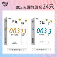 諾絲 003玻尿酸超薄安全套 24只（003玻尿酸*12+003超薄*12）