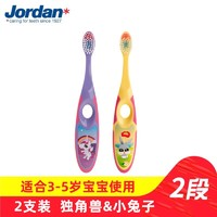 Jordan 嬰幼兒童訓(xùn)練牙刷 2段 3-5歲 2支裝