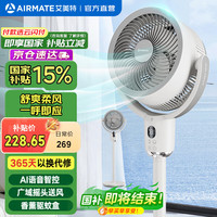 艾美特 空氣循環(huán)扇電風(fēng)扇 FA18-SR162 AI語音款