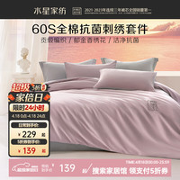 百麗絲 水星家紡集團(tuán)旗下三/四件套 60支 純棉套件高支高密