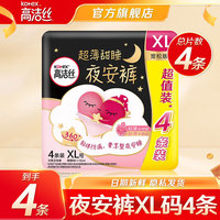 高潔絲 褲型衛(wèi)生巾夜安褲防漏經(jīng)典蜜桃小姐安睡褲日夜用安心褲月經(jīng)拉拉褲 XL 4條 120-170斤
