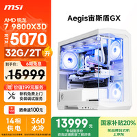 微星 宙斯盾GX AMD銳龍R7 9800X3D/RTX5070/32G/2T 臺式電腦主機全套整機
