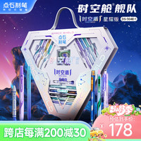 點石文具 點石制筆 時空艙高顏值文具禮盒