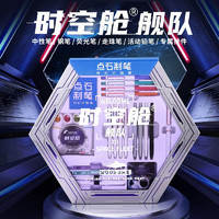 點(diǎn)石文具 350E 高顏值時(shí)空艙文具禮盒 21支筆+替芯+墨囊+定制掛件