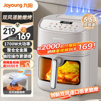 九陽 雙風道脆嫩烤加熱空氣炸鍋 5.5L  KL55-V611