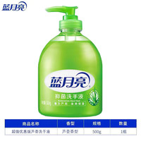 藍月亮 蘆薈抑菌洗手液 500g*1瓶