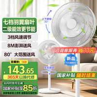 艾美特 電風扇 雙層扇葉  白色旋鈕二級能效124cm高3檔