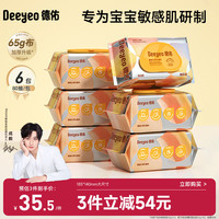 德佑 破價！嬰兒手口濕巾加厚尊享版 80抽6包（折合一包4.98元?。?></span>
					</div>
					<div   id=