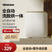 英屋 全自動(dòng)內(nèi)衣內(nèi)褲洗衣機(jī)洗烘一體迷你洗衣機(jī)紫外線+不銹鋼筒+銀離子