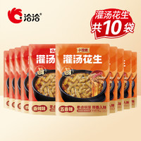 洽洽 鹵汁花生 五香味 95g*10袋（共950g）