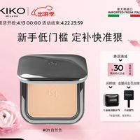 KIKO MILANO KIKO自然啞光霧面粉餅-01自然色 補妝定妝散蜜粉持久不易脫妝遮瑕控油12g送粉撲+手持鏡