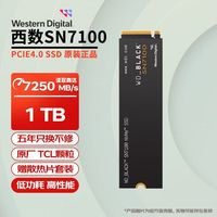 西部數(shù)據(jù) 西數(shù)全新 SN7100 WD西部數(shù)據(jù)電競AI辦公 筆記本臺式 SSD 固態(tài)硬盤