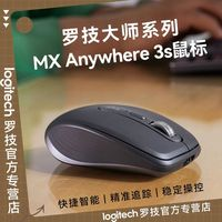 羅技 logitech mx anywhere 3s無線藍(lán)牙鼠標(biāo)靜音便攜商務(wù)辦公跨屏多設(shè)備切換
