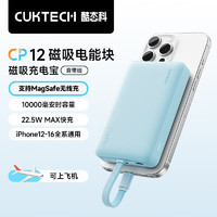 酷態(tài)科 磁吸充電寶自帶線電能塊10000毫安22.5W快充MagSafe無線CP12 藍色