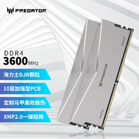宏碁掠奪者 32G套 DDR4 3600頻率 臺(tái)式機(jī)內(nèi)存條 Pallas系列