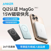 安克 Qi2認證15W無線磁吸充電寶Magsafe超薄便攜小巧移動電源