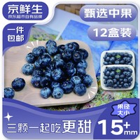 京鮮生 云南藍莓 12盒15mm+裝 125g/盒