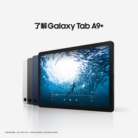 三星 A9+ 11英寸平板電腦 4G+64GB 海浪藍(lán)WIFI