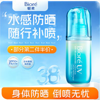 碧柔 水膜沁感防曬水噴霧 SPF50+ PA+++ 60ml