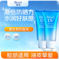 碧柔 水活防曬倍護(hù)水凝蜜/防曬霜50g*2 SPF50+ PA+++