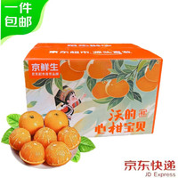 京鮮生 云南無核沃柑 凈重5斤 單果110g+