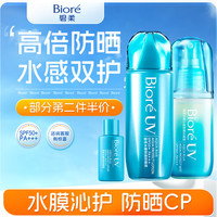 碧柔 水膜輕透防曬液70ml+10ml同款小樣+沁感防曬水噴霧60ml 套裝