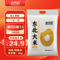 北大荒 黑龍江大米10斤裝 兩面塑封 新米家庭裝 東北珍珠米5kg