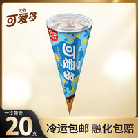 和路雪 可愛多甜筒冰淇淋67g*20支