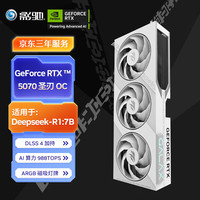 影馳 GeForce RTX 5070 圣刃 OC DLSS 4 電競(jìng)游戲/設(shè)計(jì)剪輯/AI本地部署電腦顯卡