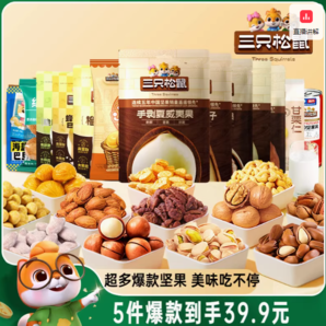 Three Squirrels 三只松鼠 堅果任選5件